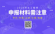 河北省职称申报材料注意事项之量化赋分新要求