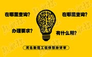 评助理工程师有什么用？助理工程师职称评定在哪里查询？