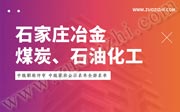 2019年石家庄冶金、煤炭、石油化工中级职称评审，职称评审公示名单