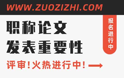 职称论文的重要性表现在哪里