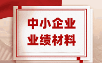 小企业人才职称申报过程中没有什么业绩！怎么办？