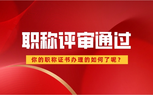 职称论文发表技能：工程类人才如何快速写好职称论文？