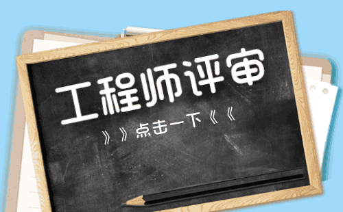 评职称代办行业监管：工程类人才如何确保合规办理？