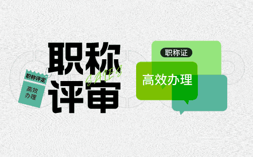 国土空间规划专业报名职称服务