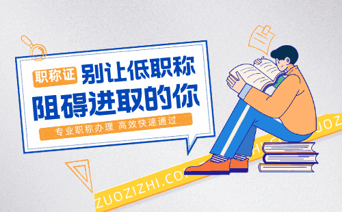 水土保持专业办理职称意义——让你成为专业领域内的领导者