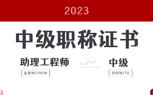 职称申请：精细化工专业申请中级职称办理难点