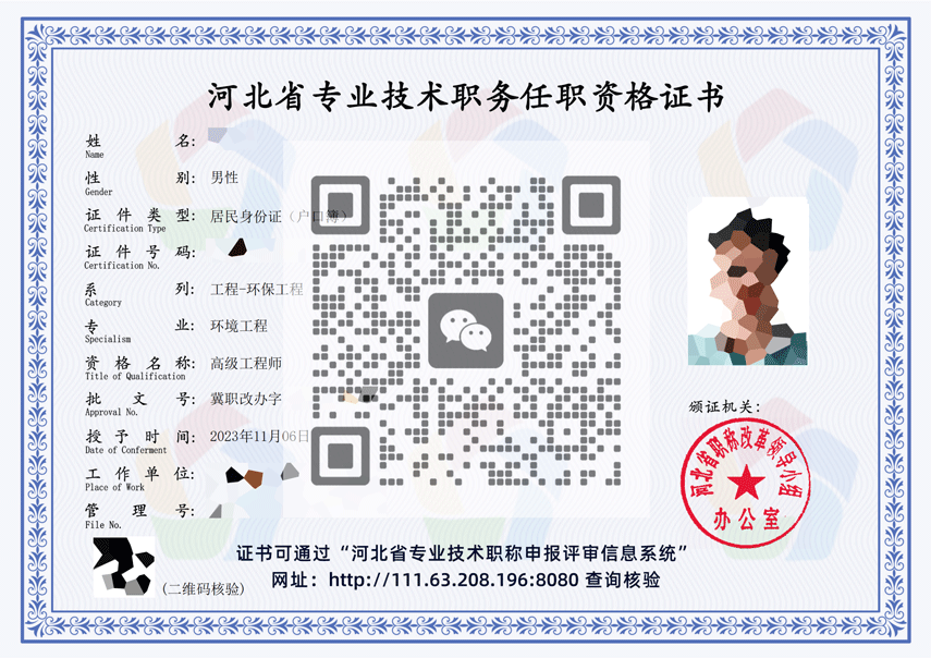 河北省专业技术职务任职资格证书_00.png